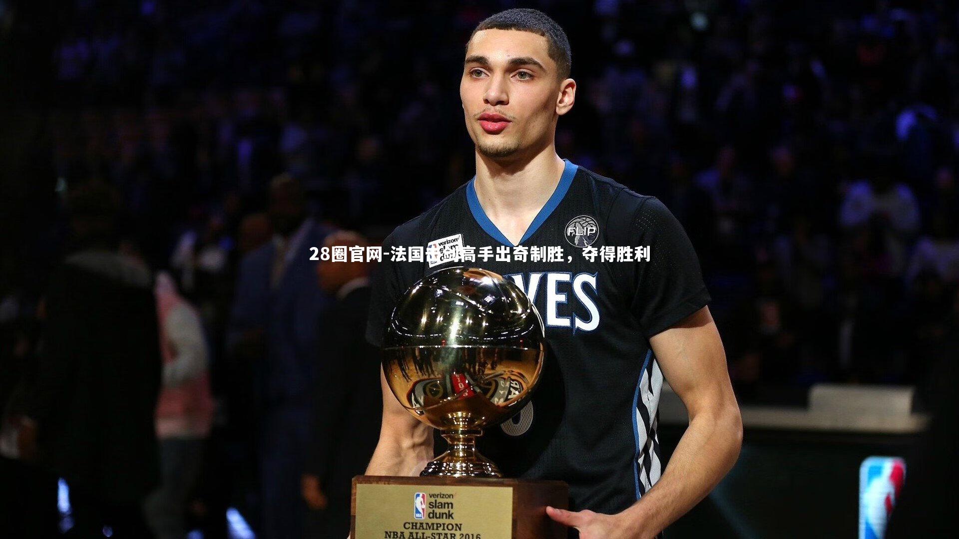 法国击剑高手出奇制胜,夺得胜利