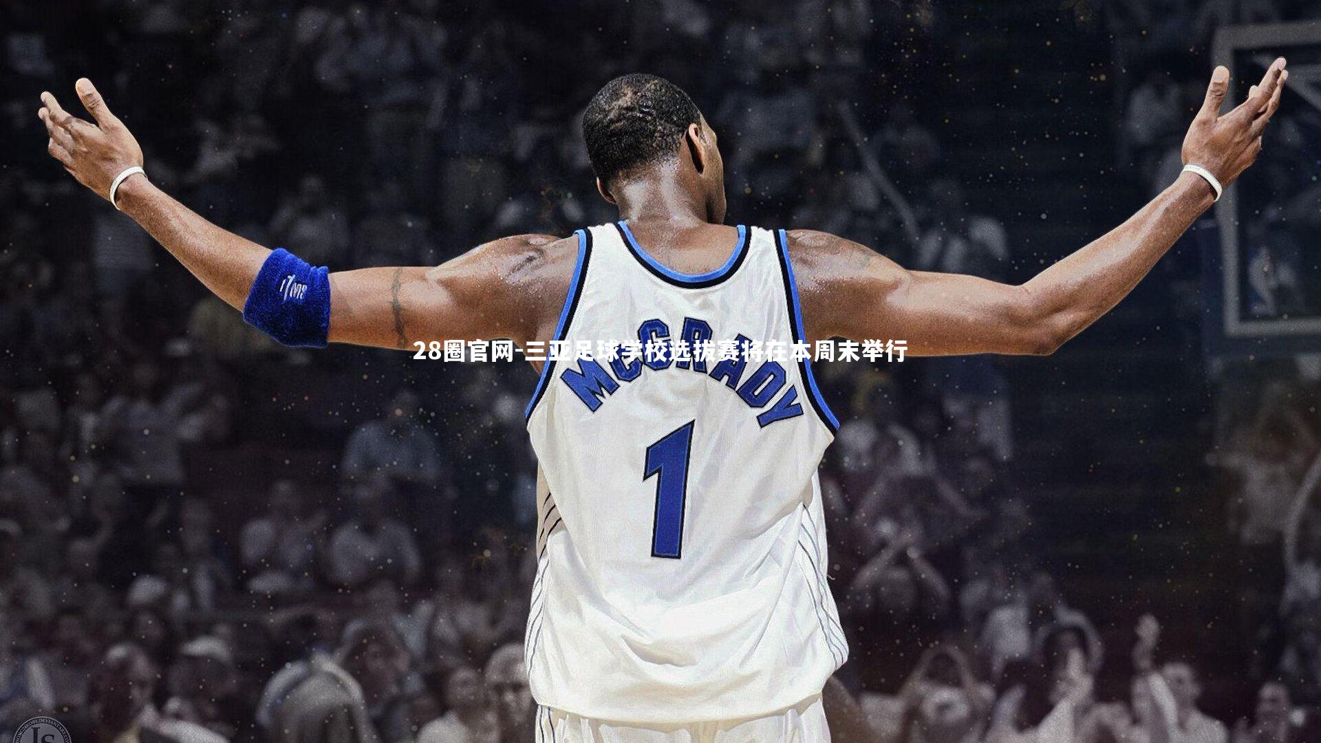 三亚足球学校选拔赛将在本周末举行