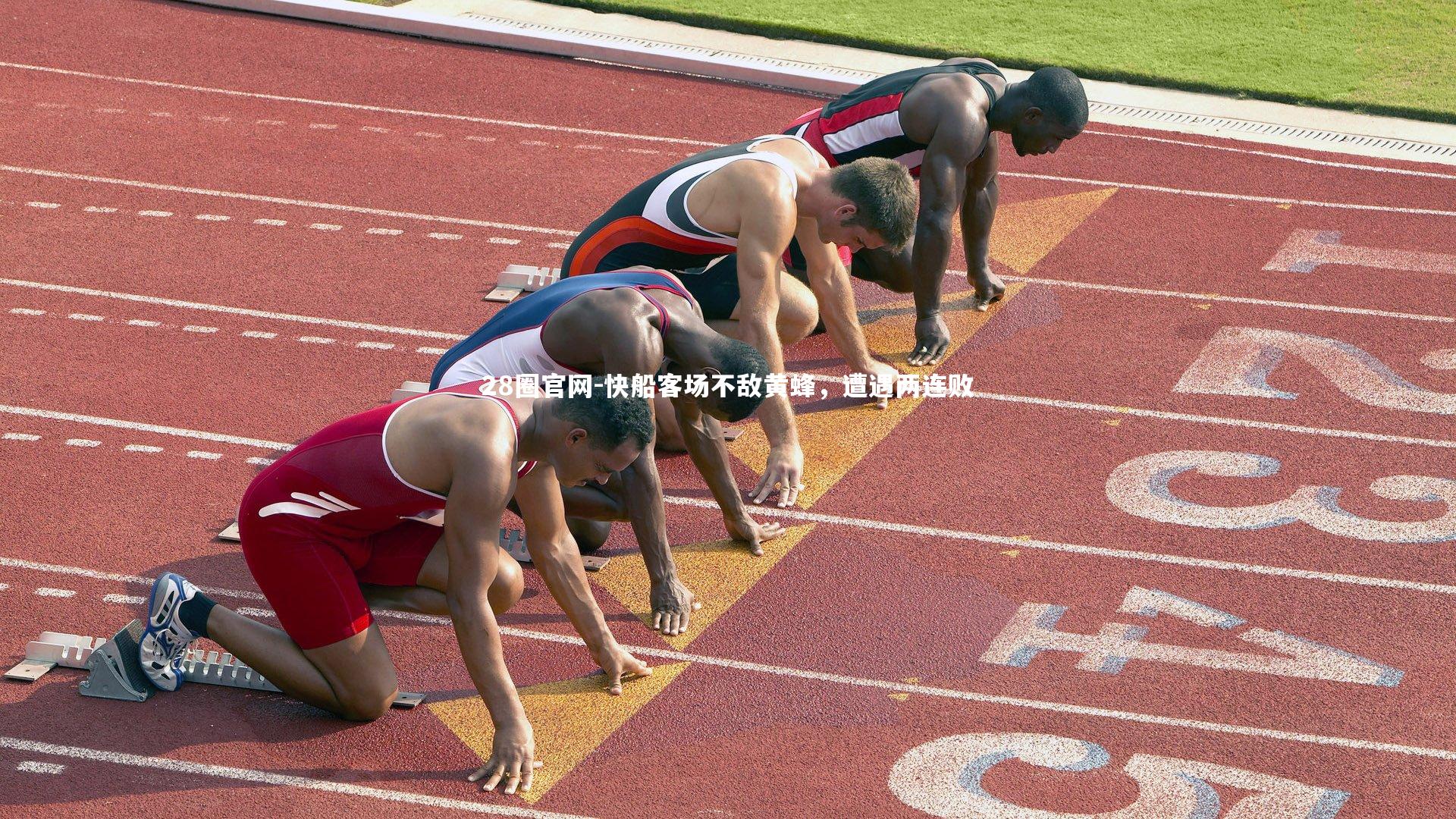 28圈官网-快船客场不敌黄蜂，遭遇两连败