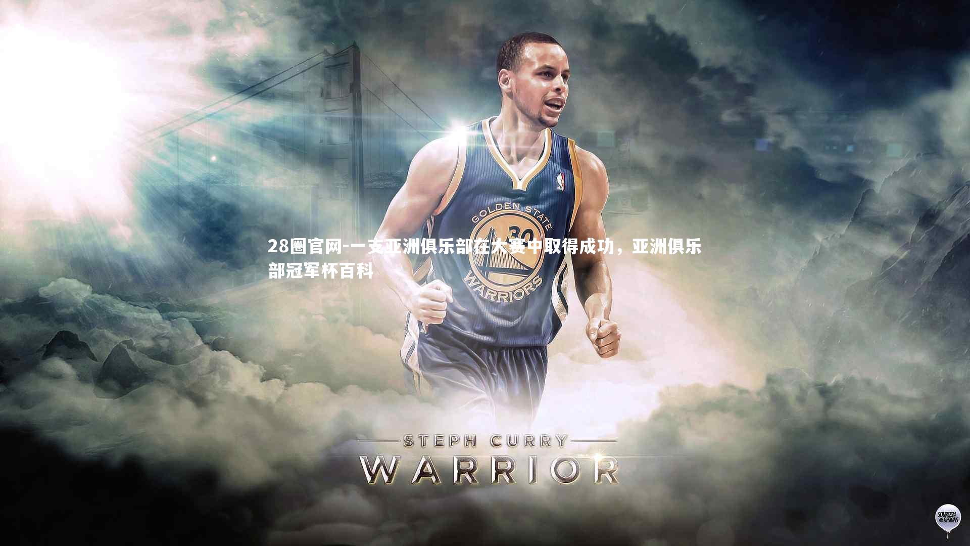 一支亚洲俱乐部在大赛中取得成功,亚洲俱乐部冠军杯百科