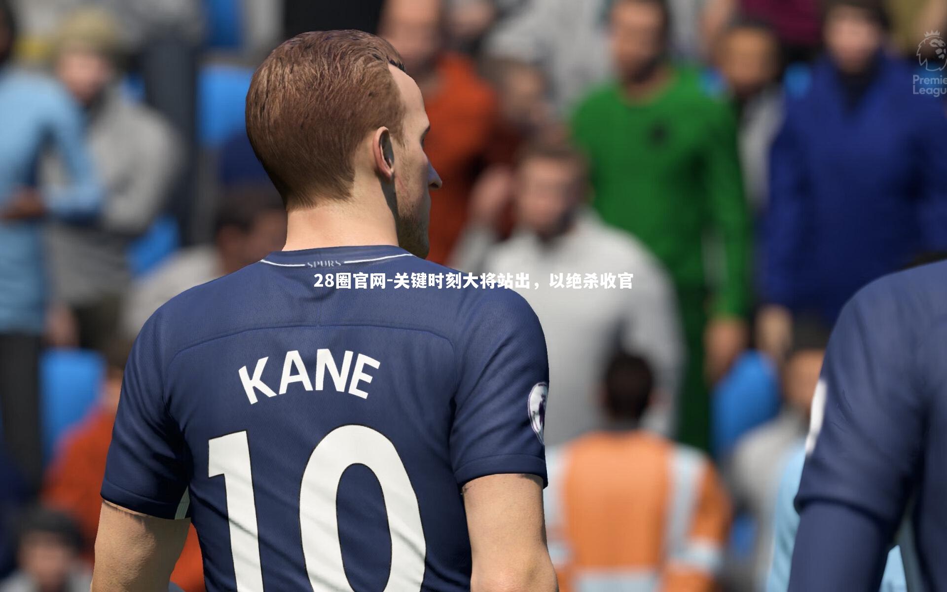 关键时刻大将站出,以绝杀收官