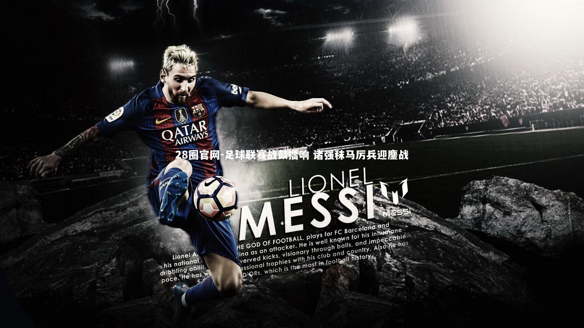 足球联赛战鼓擂响 诸强秣马厉兵迎鏖战