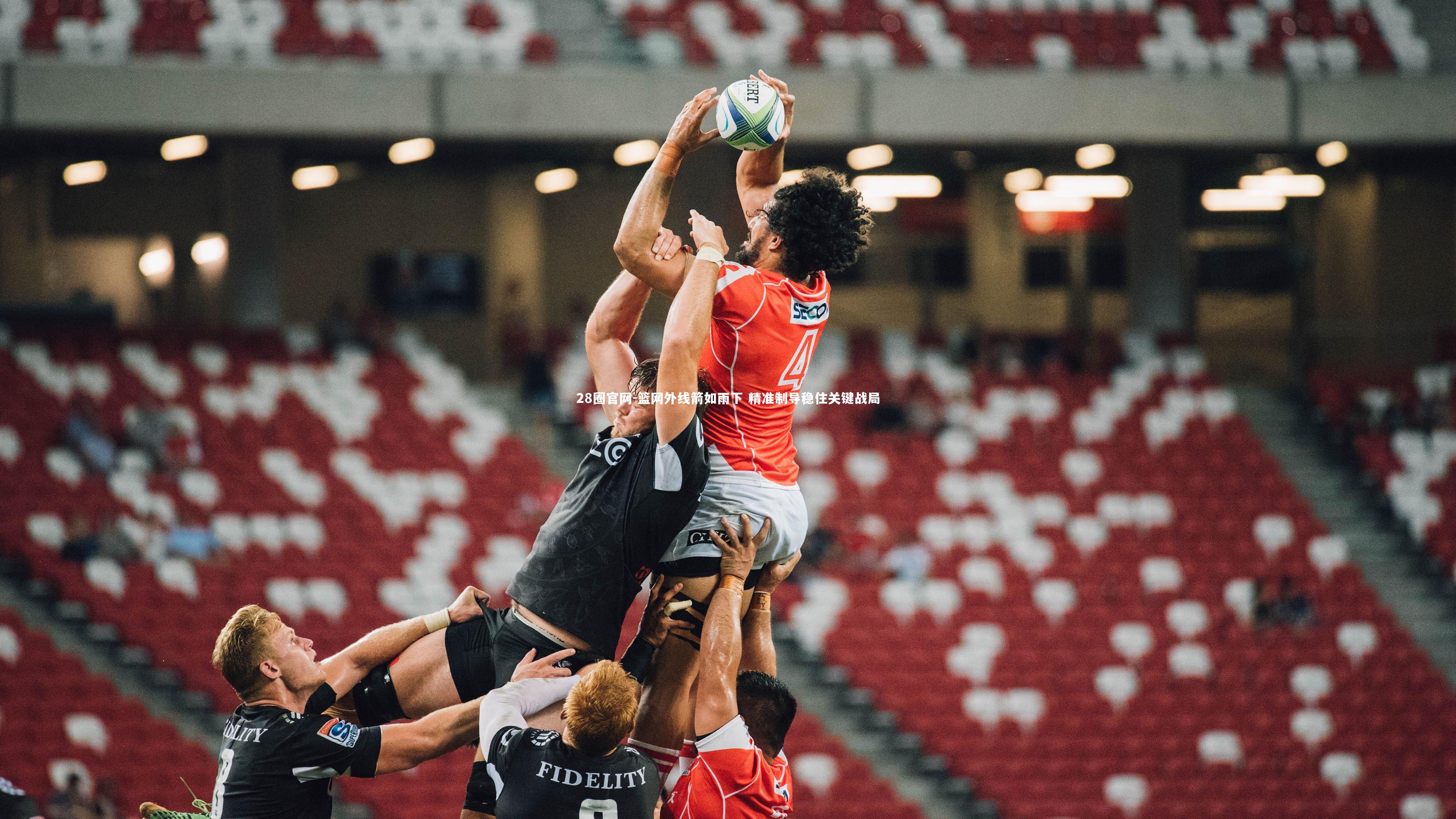 篮网外线箭如雨下 精准制导稳住关键战局